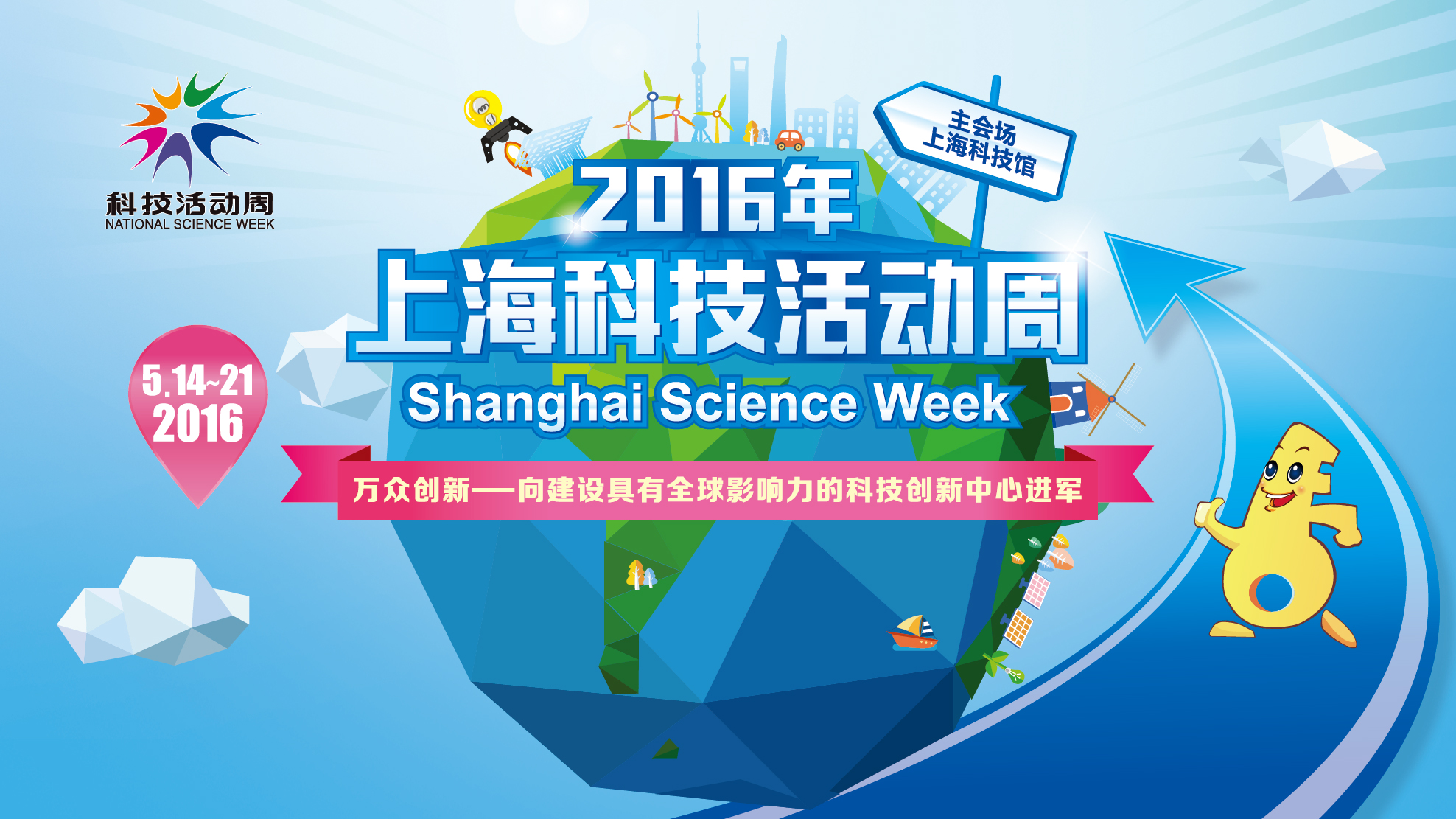 上海科技活动周-科技红毯秀