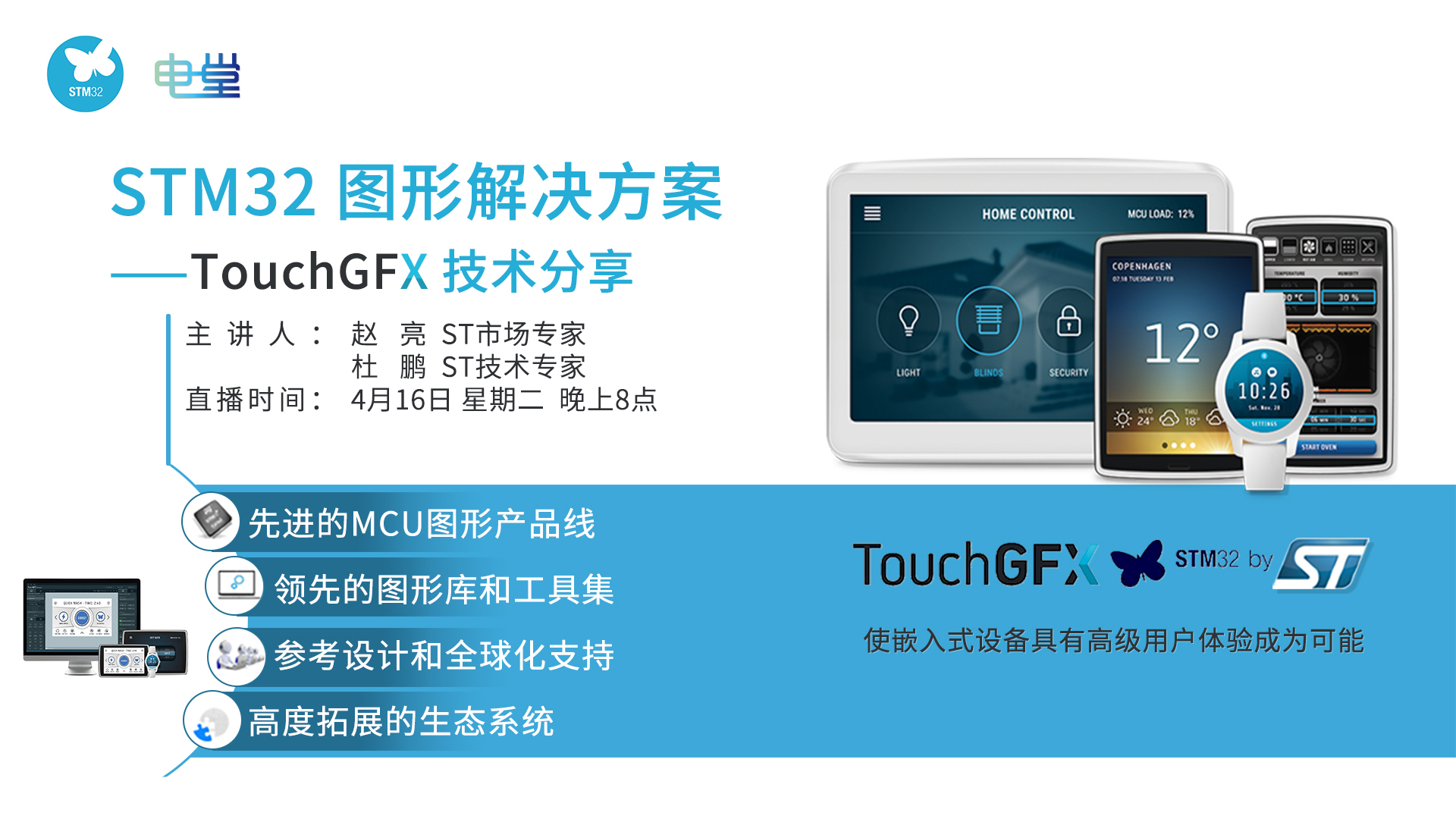 STM32 图形解决方案 - TouchGFX 技术分享