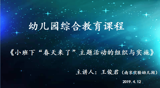 《小班下&ldquo;春天来了&rdquo;主题活动的组织与实施》