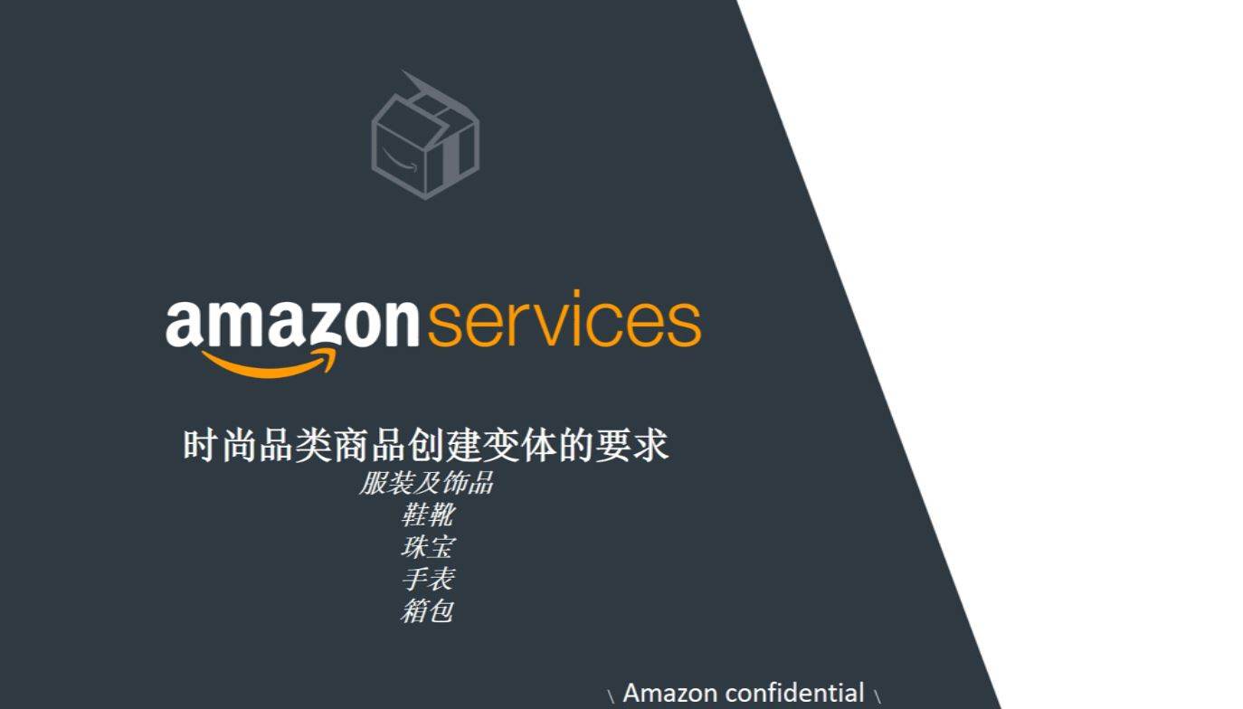 时尚品类商品创建变体的要求