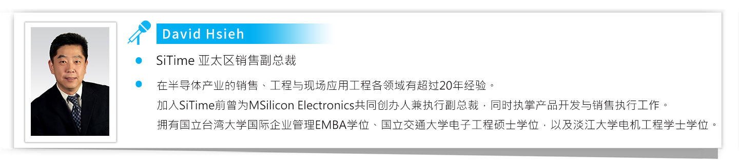 0602_SAC+Sitime_研討會演讲专家