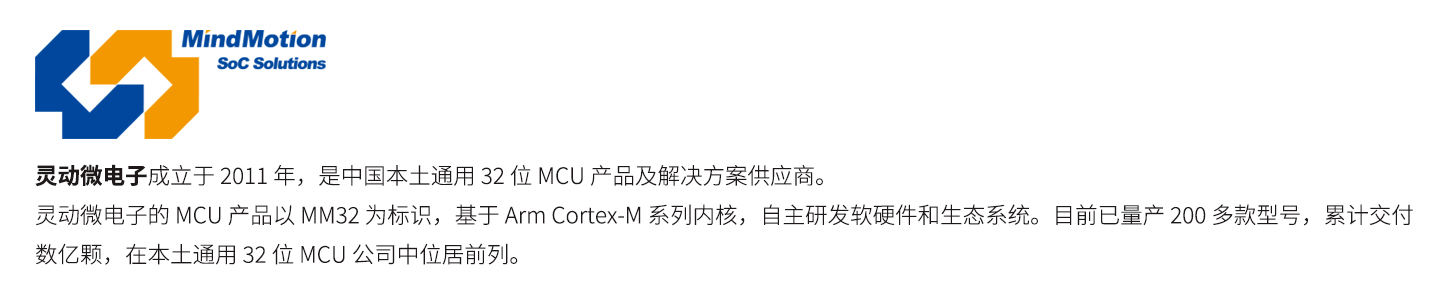 原厂简介_mindmotion