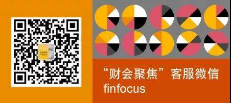 财会聚焦 客服微信二维码_2019