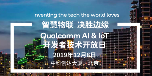 Qualcomm AI & IOT 开发者技术开发日