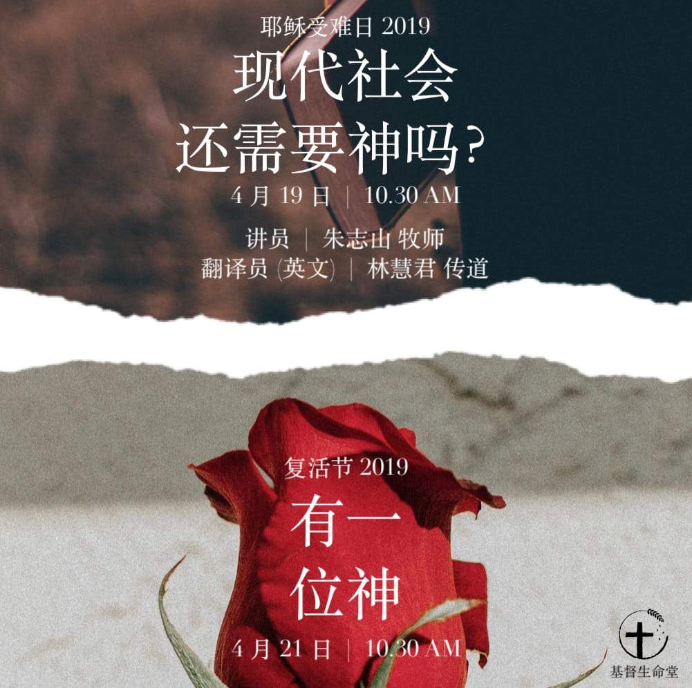  【新加坡】受难节布道会：现代社会还需要神吗？