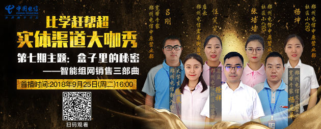 2018年第7期：盒子里的秘密&mdash;&mdash;智能组网销售三部曲 