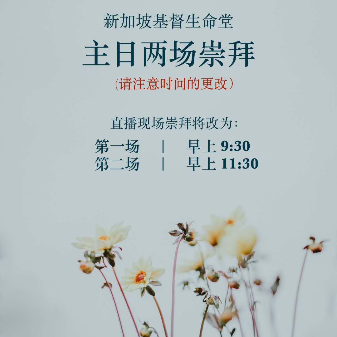 新加坡-11月1主日崇拜16615:主爱门徒到底