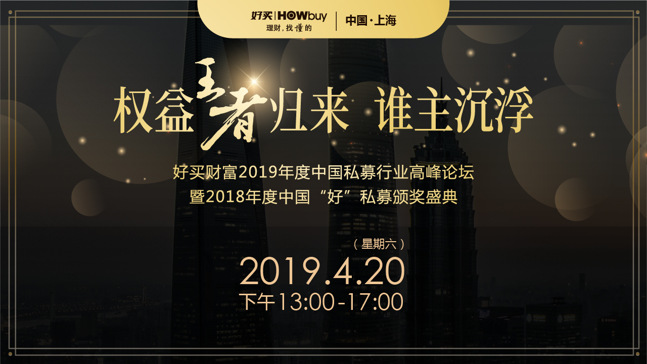 2018年度中国“好”私募颁奖盛典