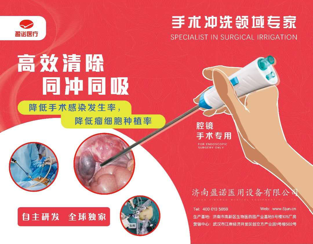 济南盈诺医用设备有限公司