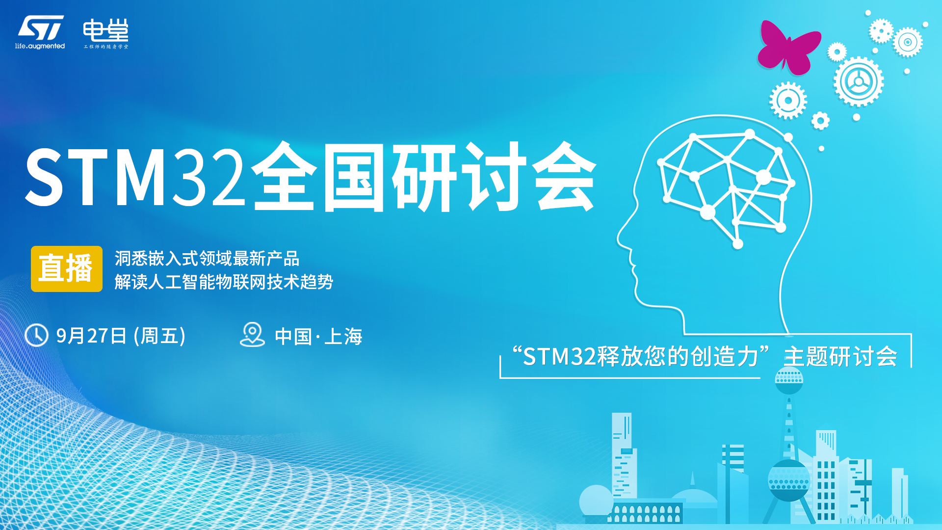 2019年STM32全国巡回研讨会