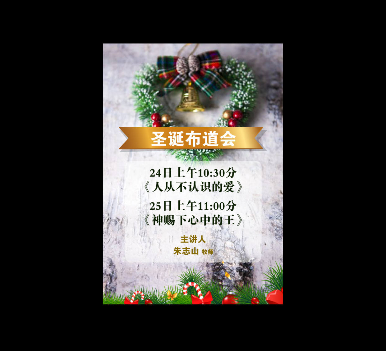 25日【圣诞节布道会】：神赐下心中的王
