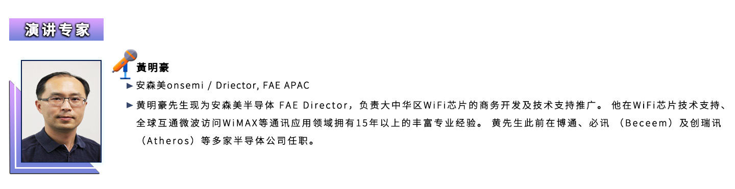 直播詳情頁_專家圖-1演講專家_20220607onsemi_簡中1440