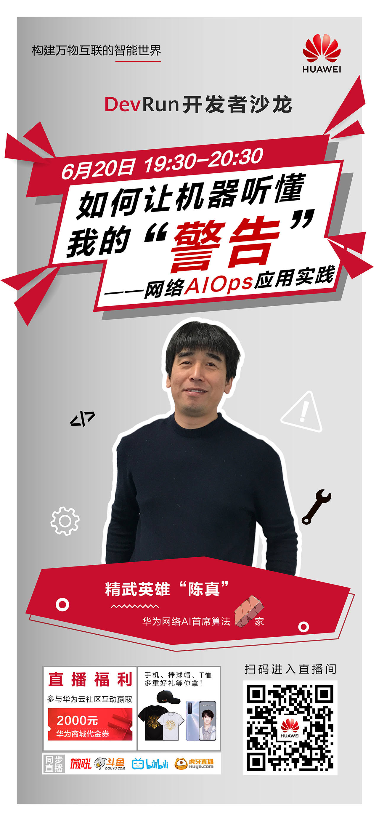 微吼6月20日直播介绍海报