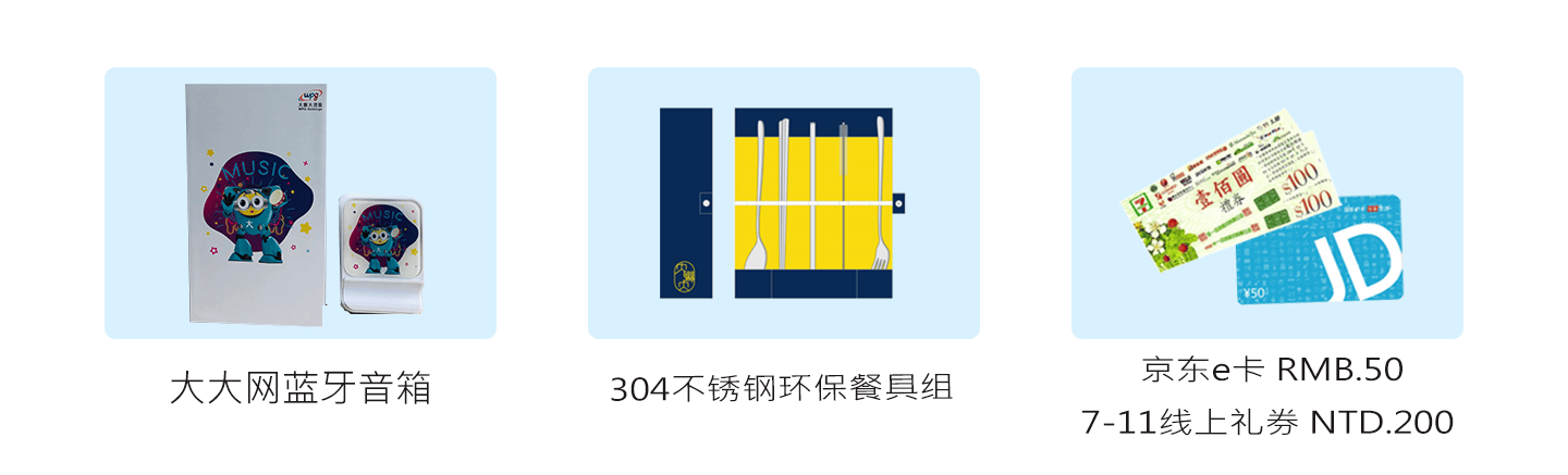 0602_SAC+Sitime_研討會獎品圖