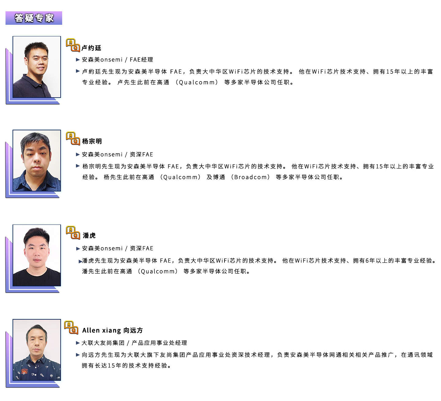 直播詳情頁_專家圖-2答疑專家_20220607onsemi_簡中1440
