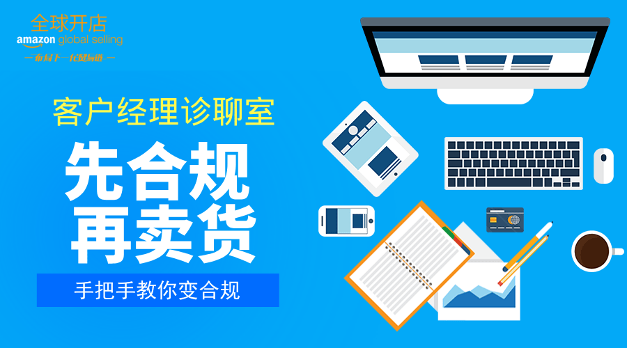 客户经理诊聊室&mdash; 先合规，再卖货