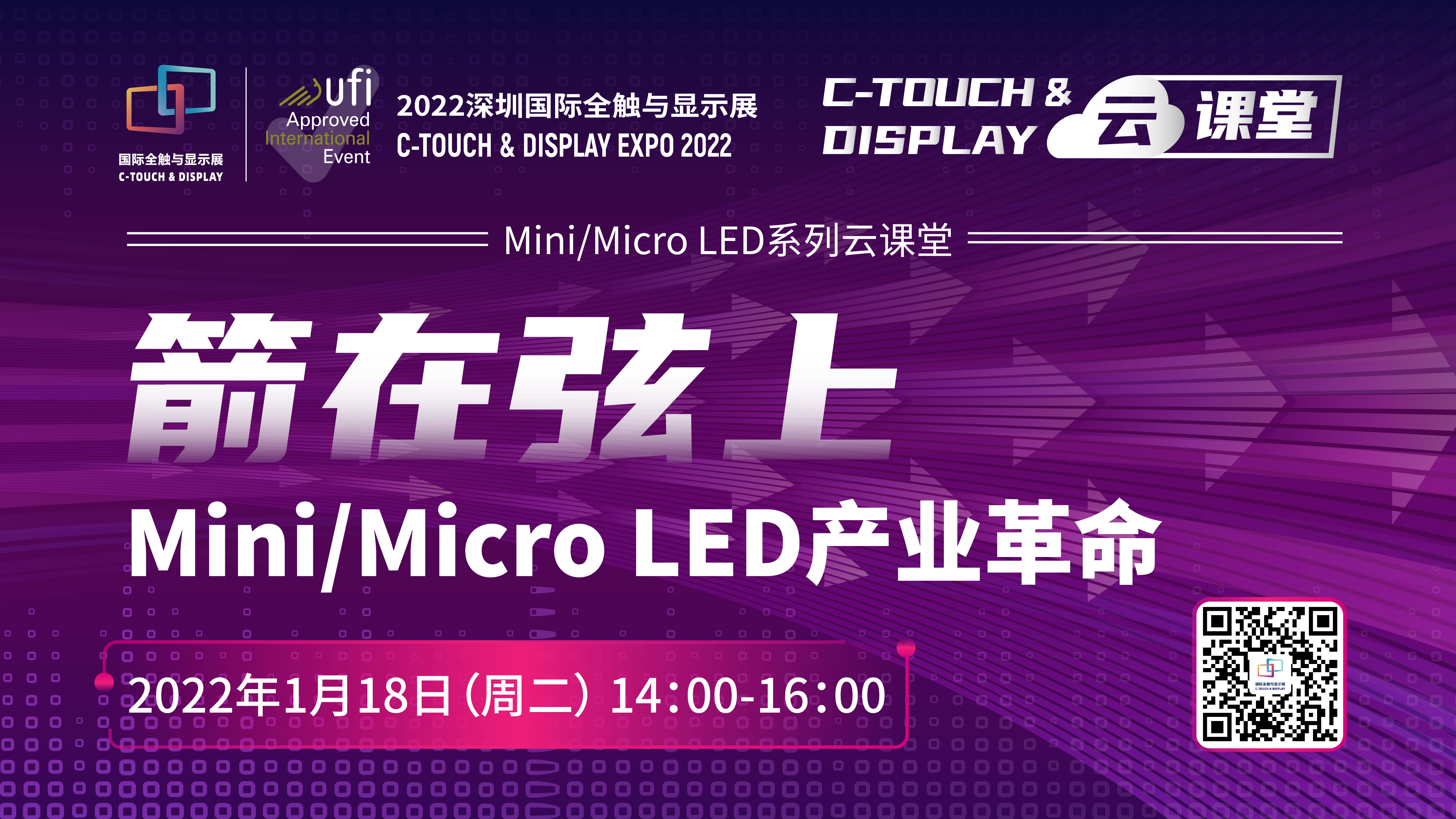 箭在弦上——Mini/Micro LED产业革命