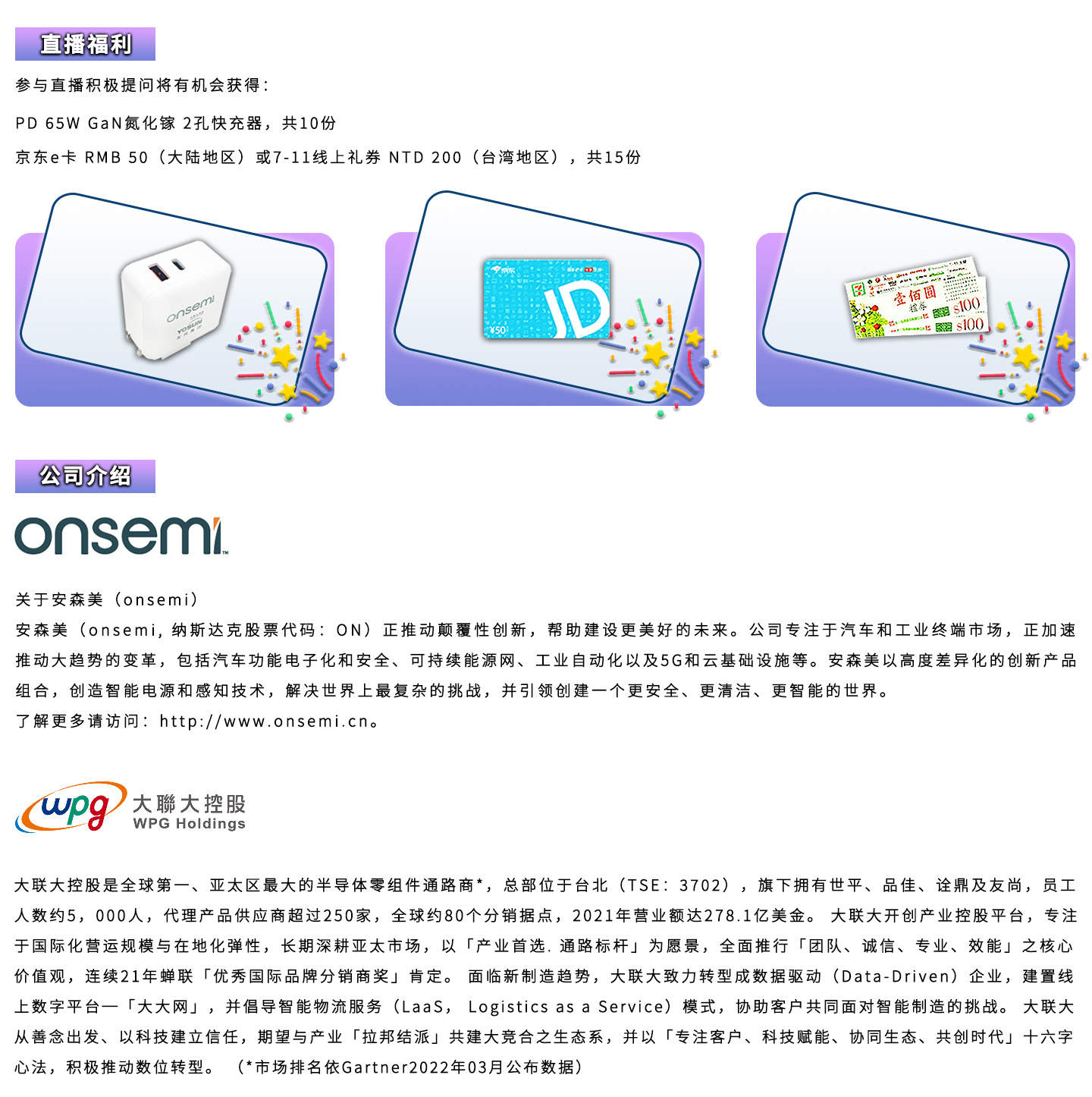 直播詳情頁_獎品圖_公司簡介圖_20220607onsemi_簡中1440