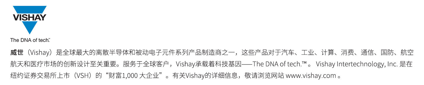 原厂简介vishay