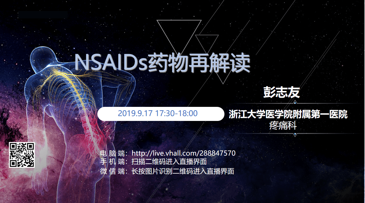 浙一医院-疼痛科-彭志友--NSAIDs药物再解读