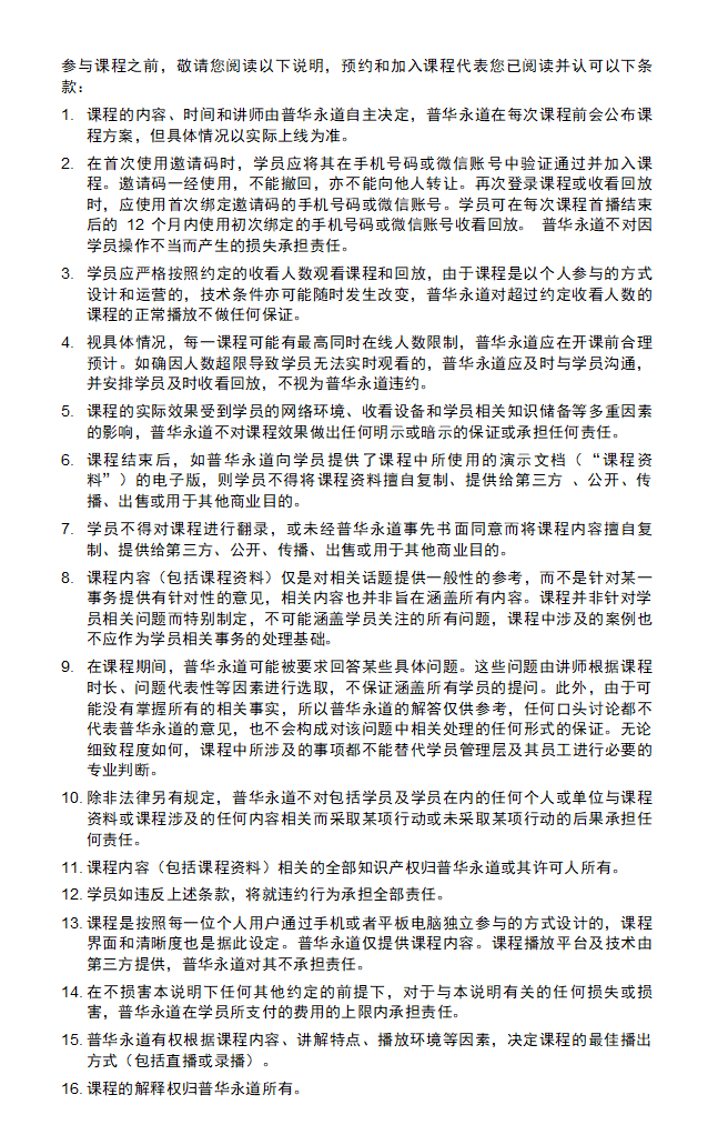 阅读并认可以下条款