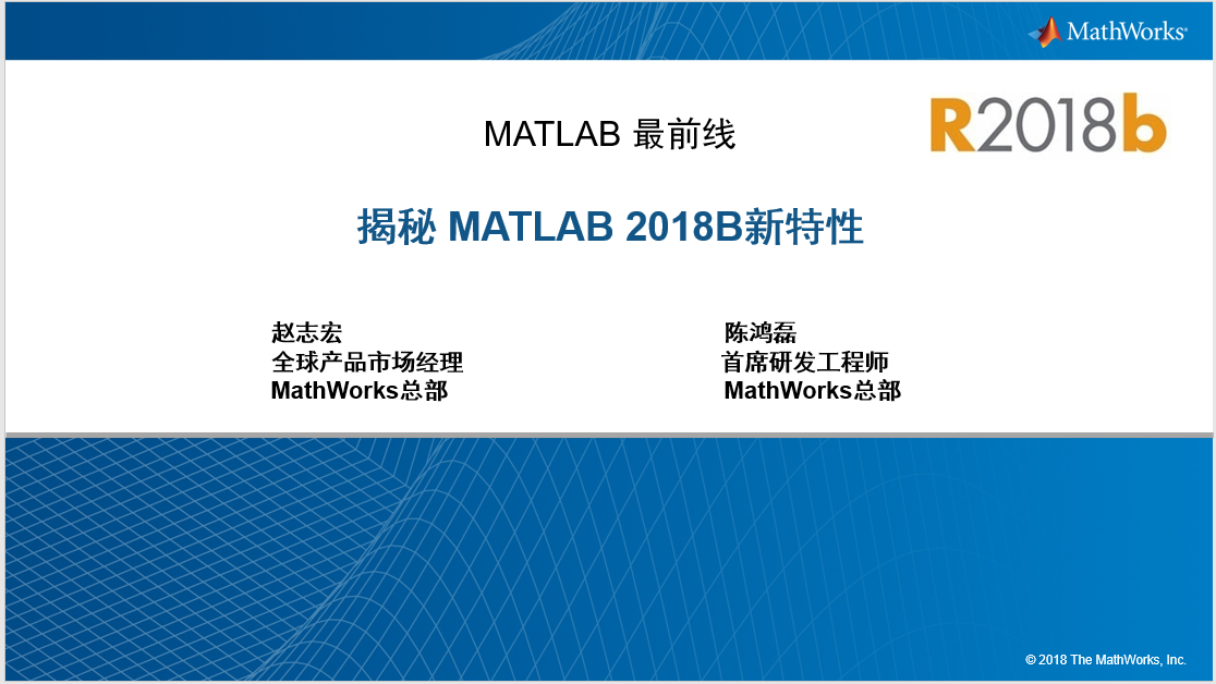 MATLAB 最前线 – 揭秘R2018b新特性