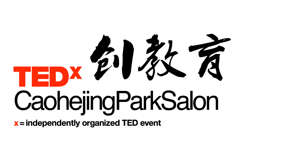 TEDx漕河泾沙龙 ｜ 创教育