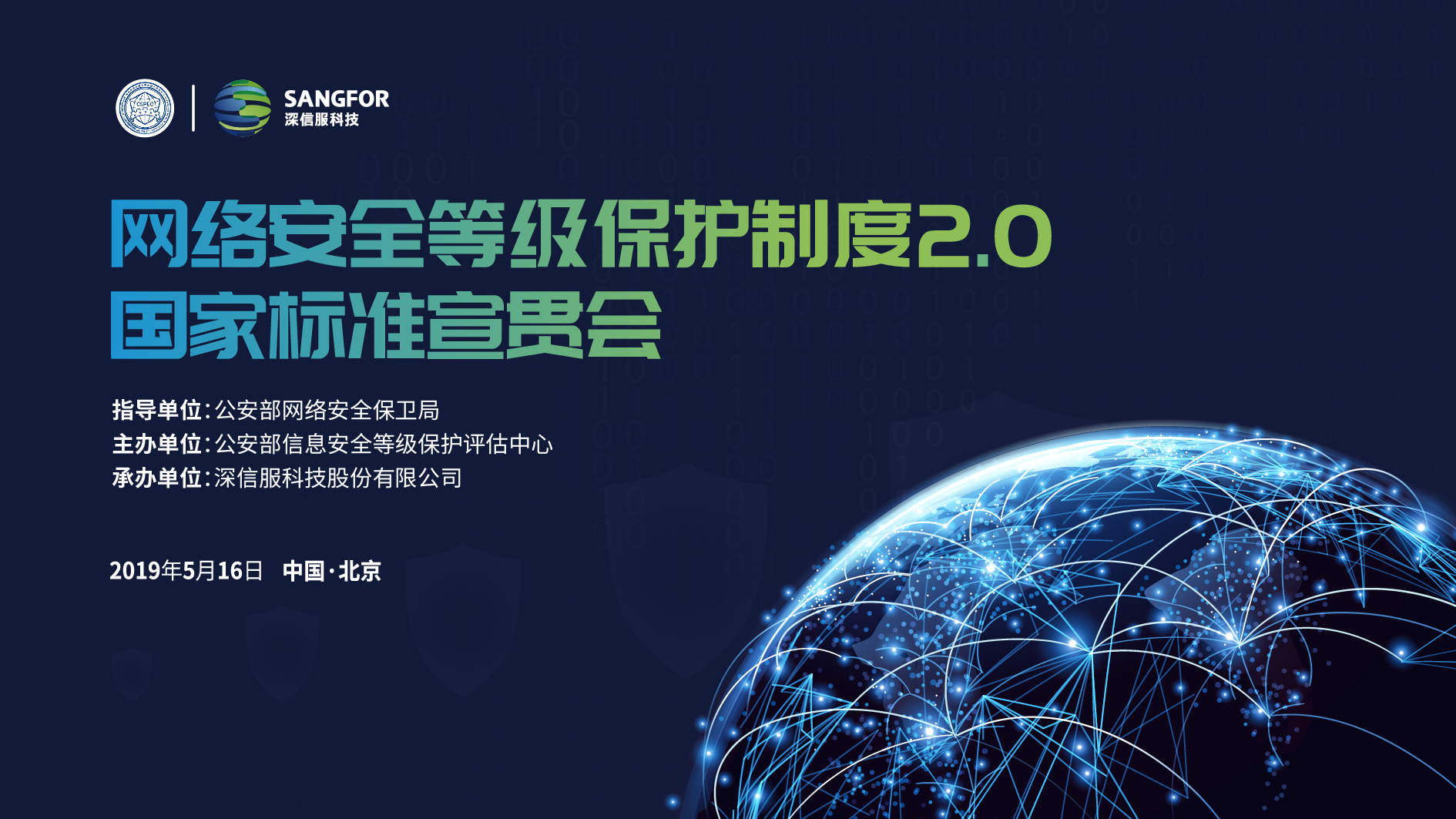 信息系统等级安全保护_网络安全等级保护_网络安全法等级保护