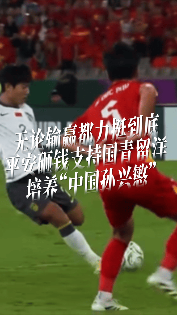 中国平安力挺中国足球-和讯网