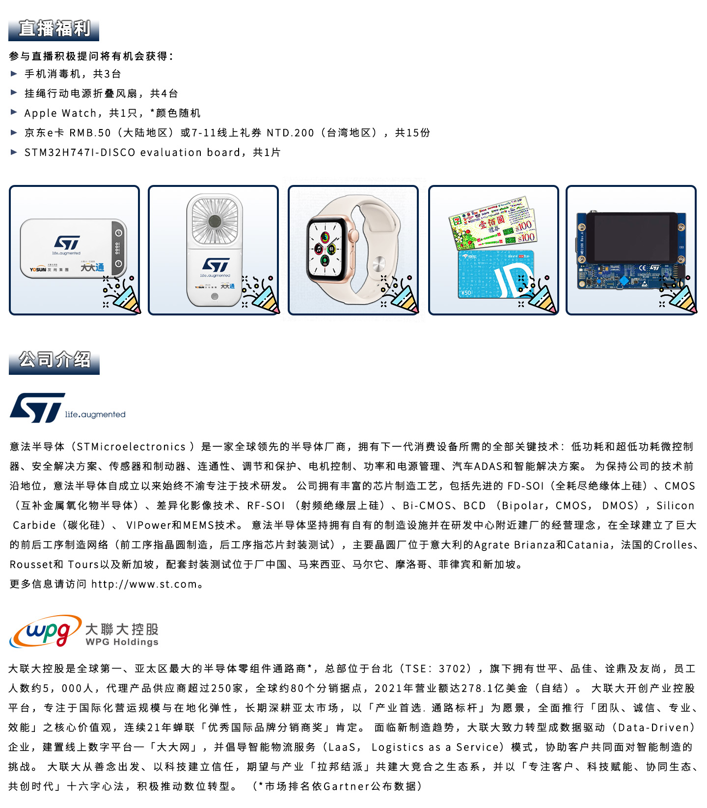 直播詳情頁_獎品圖_公司簡介圖_20220614_ST簡中1440