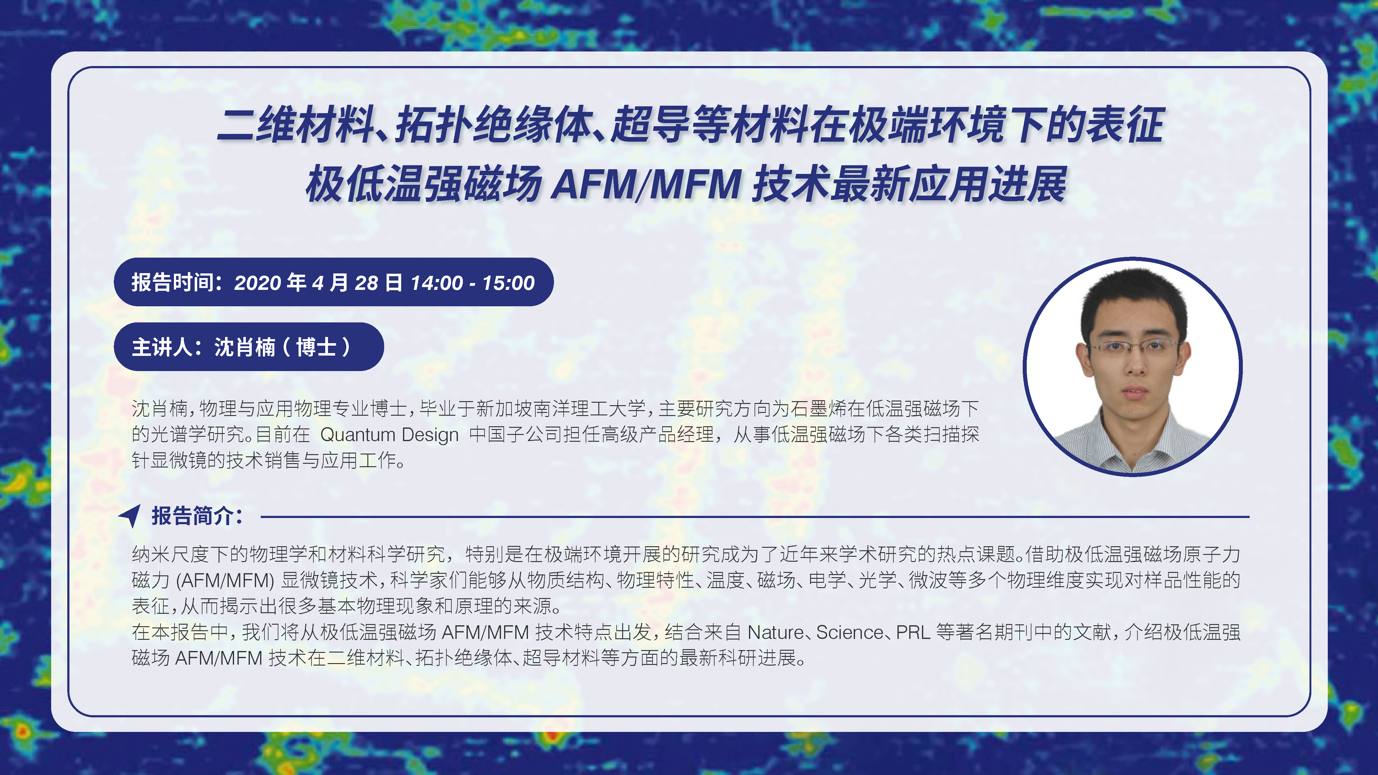 极低温强磁场AFM/MFM技术最新应用进展