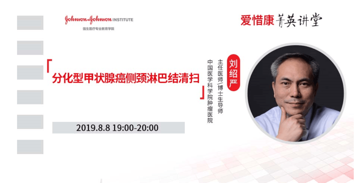 分化型甲状腺癌侧颈淋巴结清扫