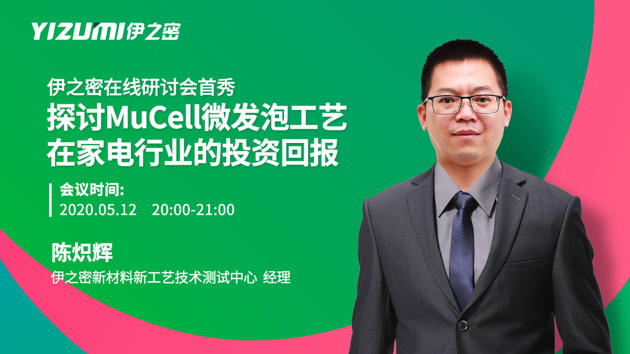 伊之密在线研讨会