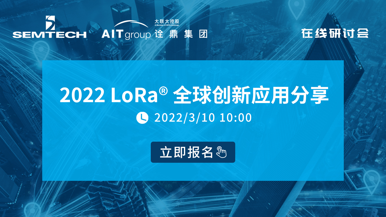 2022 LoRa 全球创新应用分享