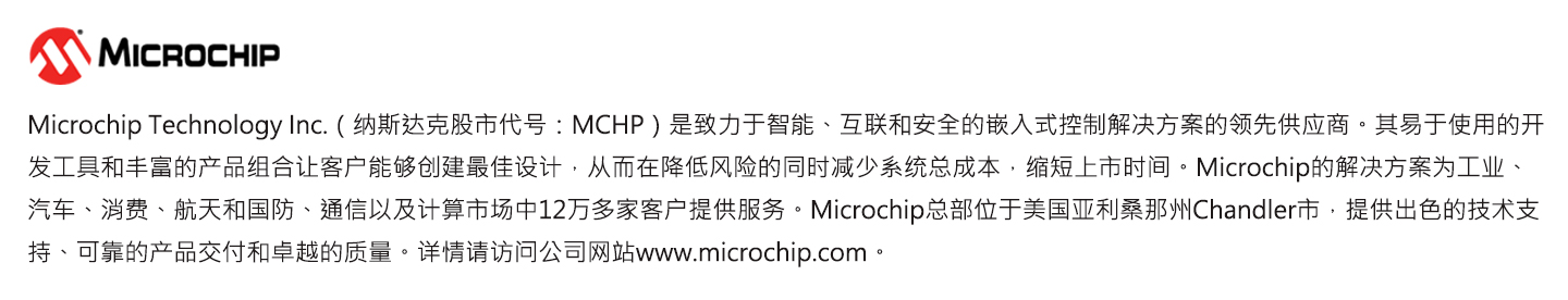 Microchip简介_1440+