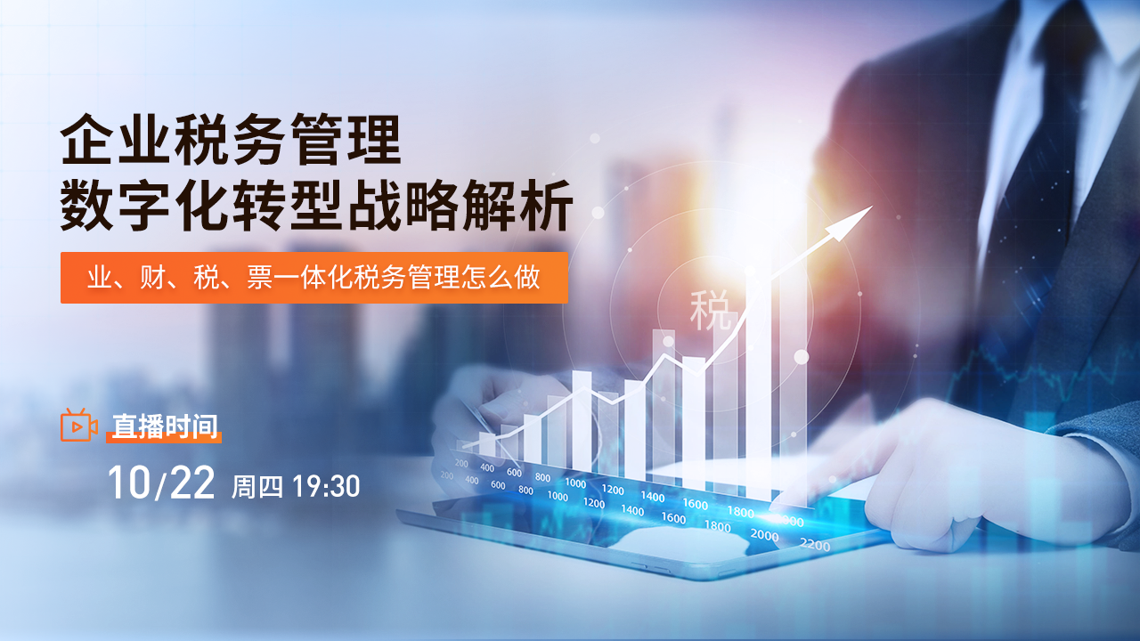 华宇企业税务管理数字化转型战略解析