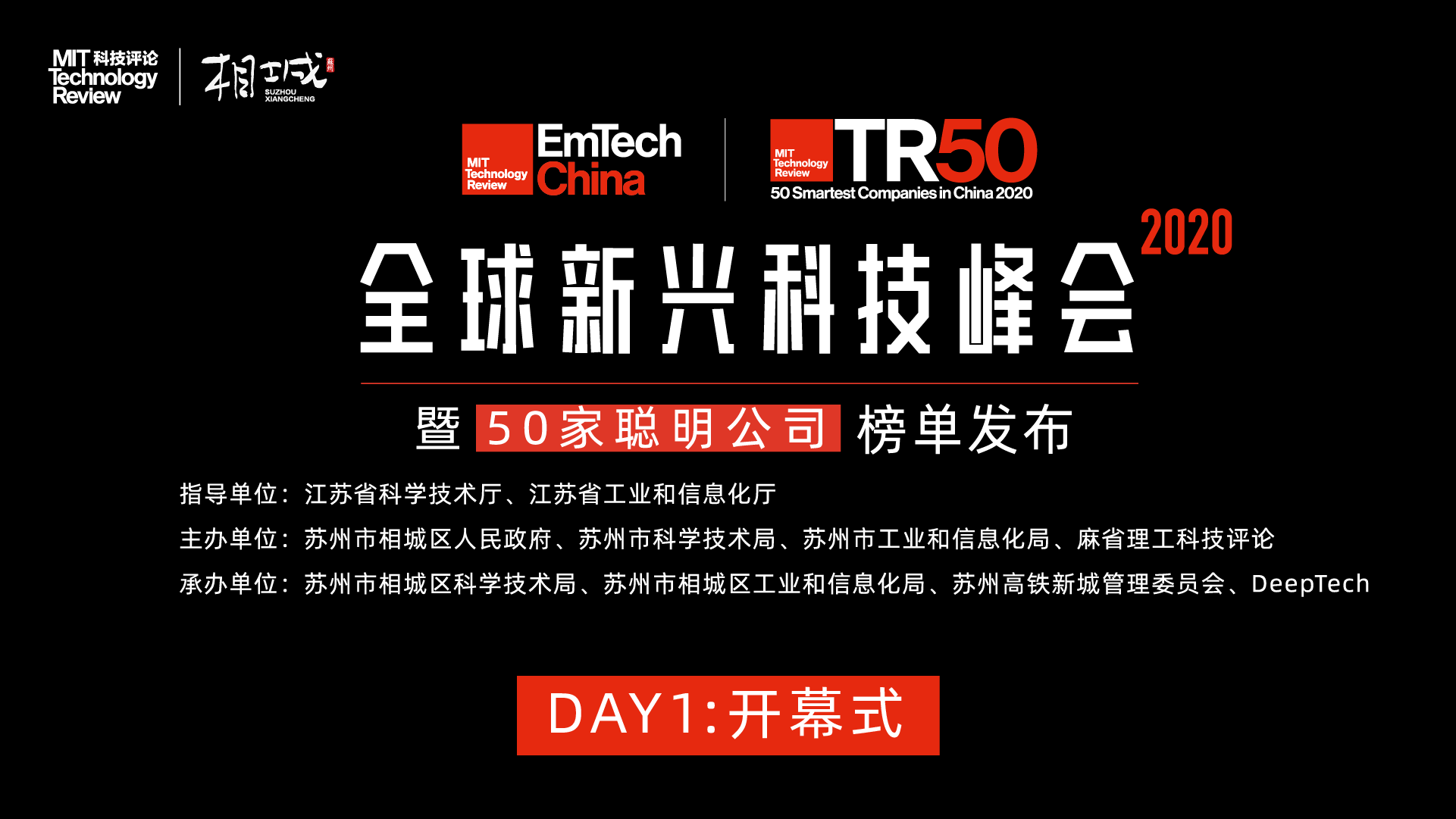 EmTechChina2020 全球新兴科技峰会