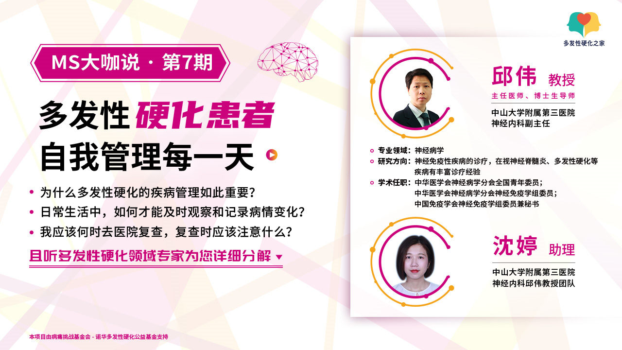多发性硬化患者自我管理每一天