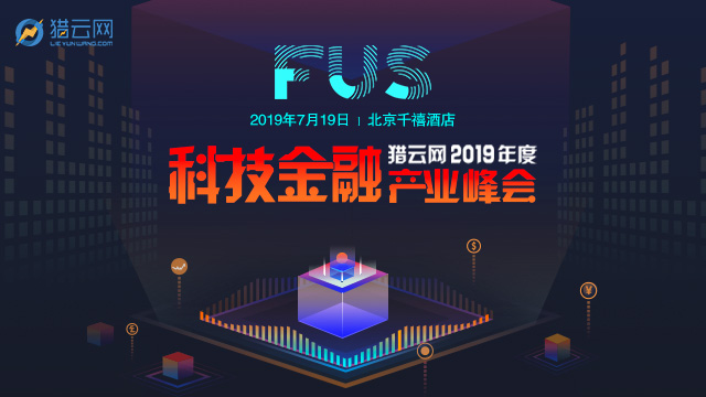 FUS2019科技金融产业峰会