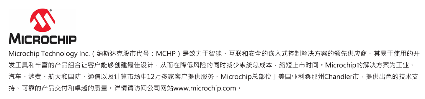 Microchip简介-