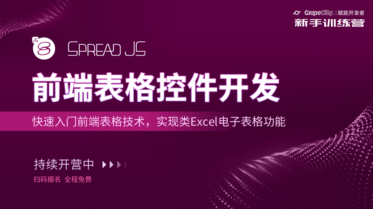 Day1：前端表格控件开发-新手训练营（第57期）