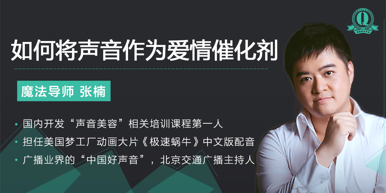 如何将声音作为爱情催化剂-----迷住ta而不是抓住ta