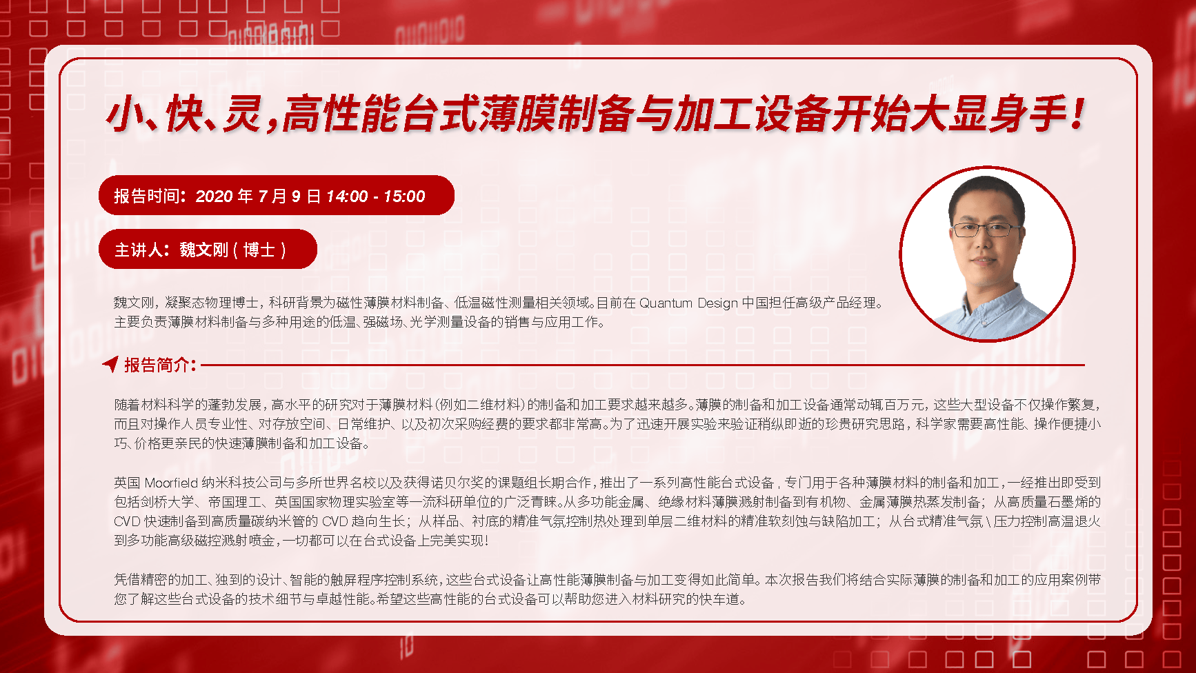 小、快、灵，高性能台式薄膜制备与加工设备开始大显身手！