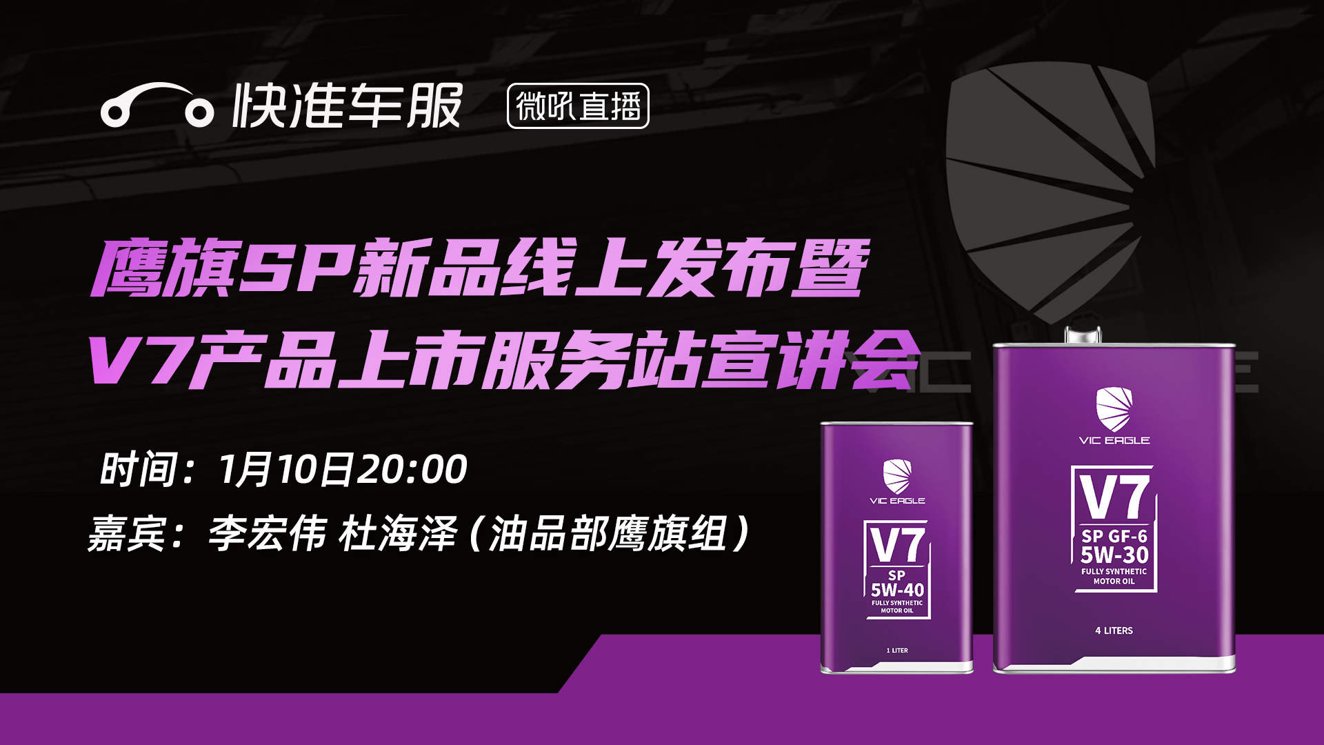 《鹰旗sp新品线上发布暨v7产品上市服务站宣讲会》