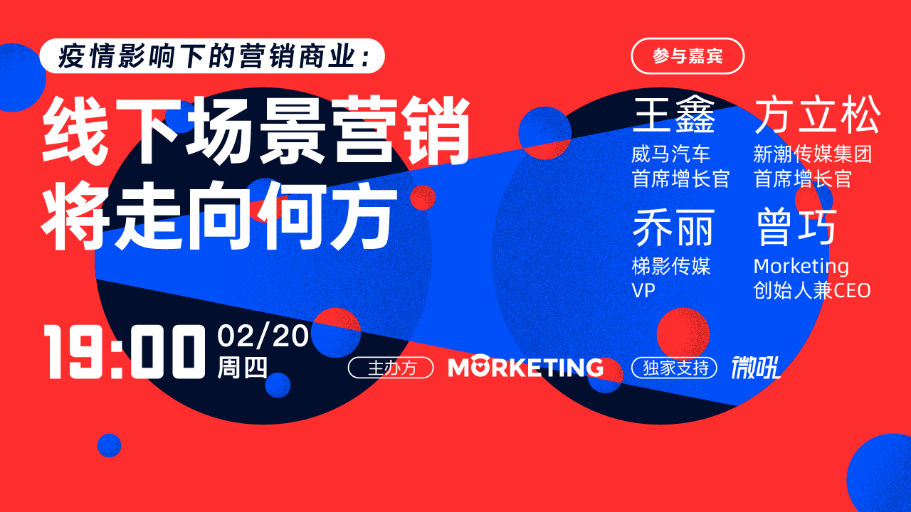 疫情影响下的营销商业:线下场景营销将走向何方?