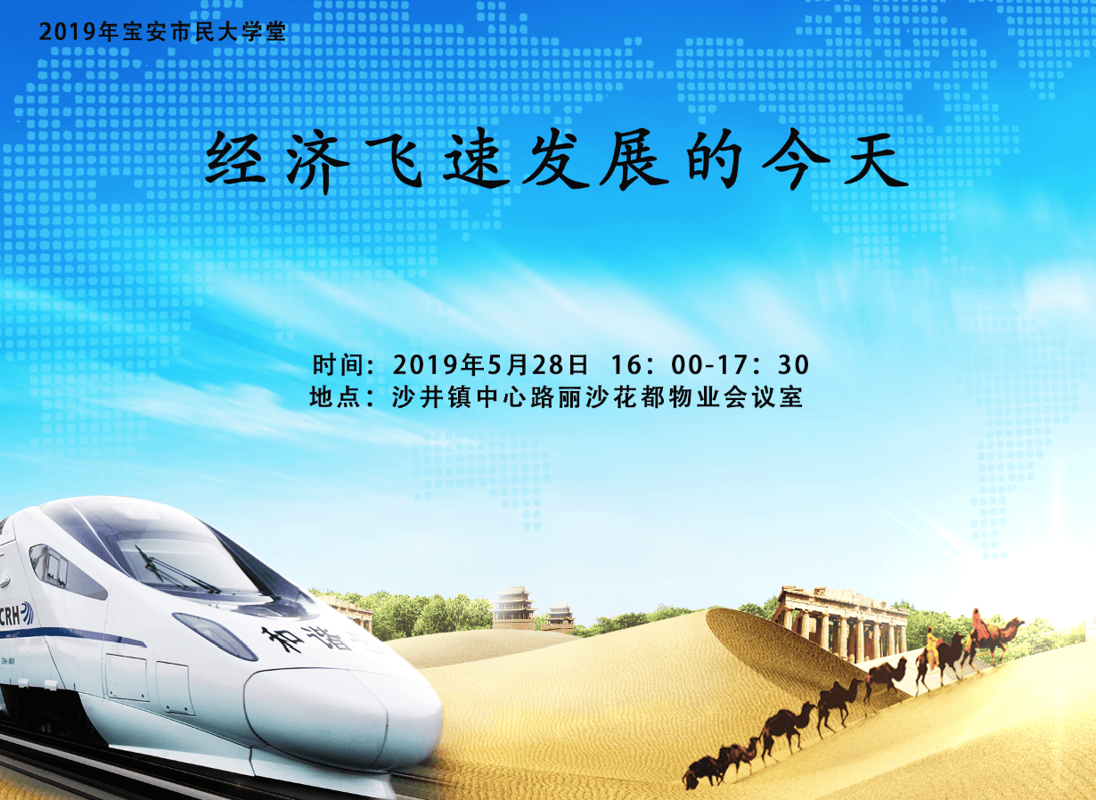 经济飞速发展的今天