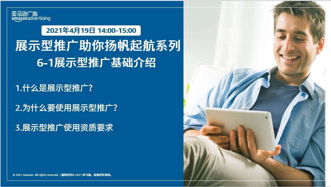 亚马逊广告官方频道的主页