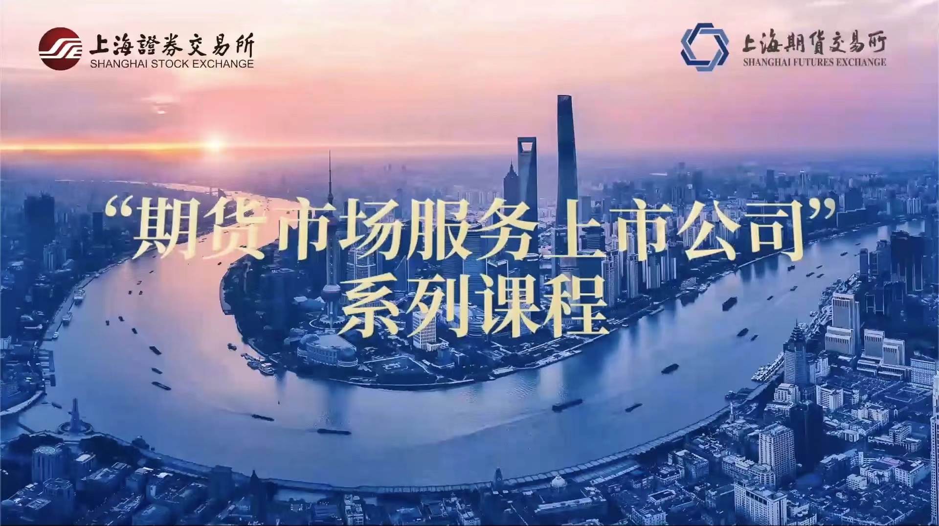 上海期货交易所