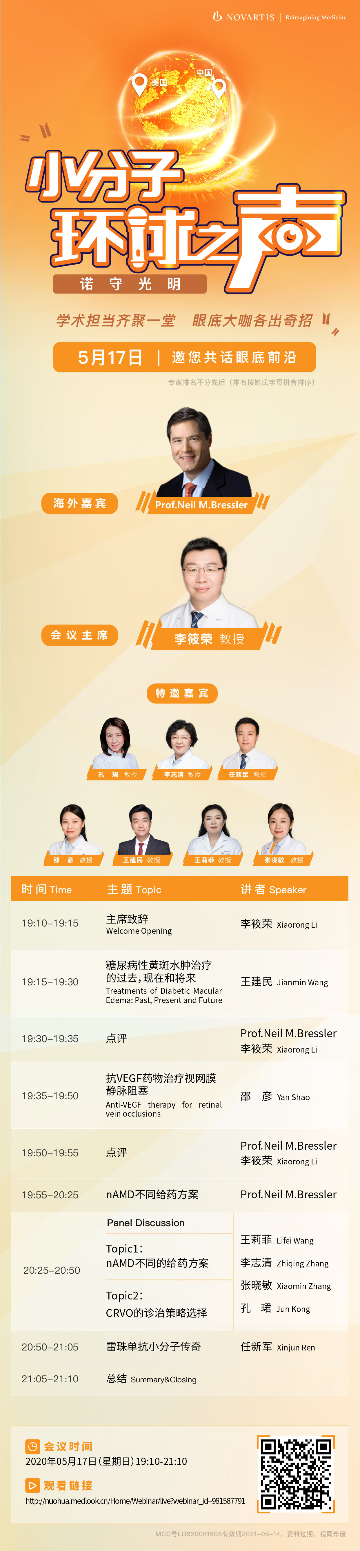 会议日程