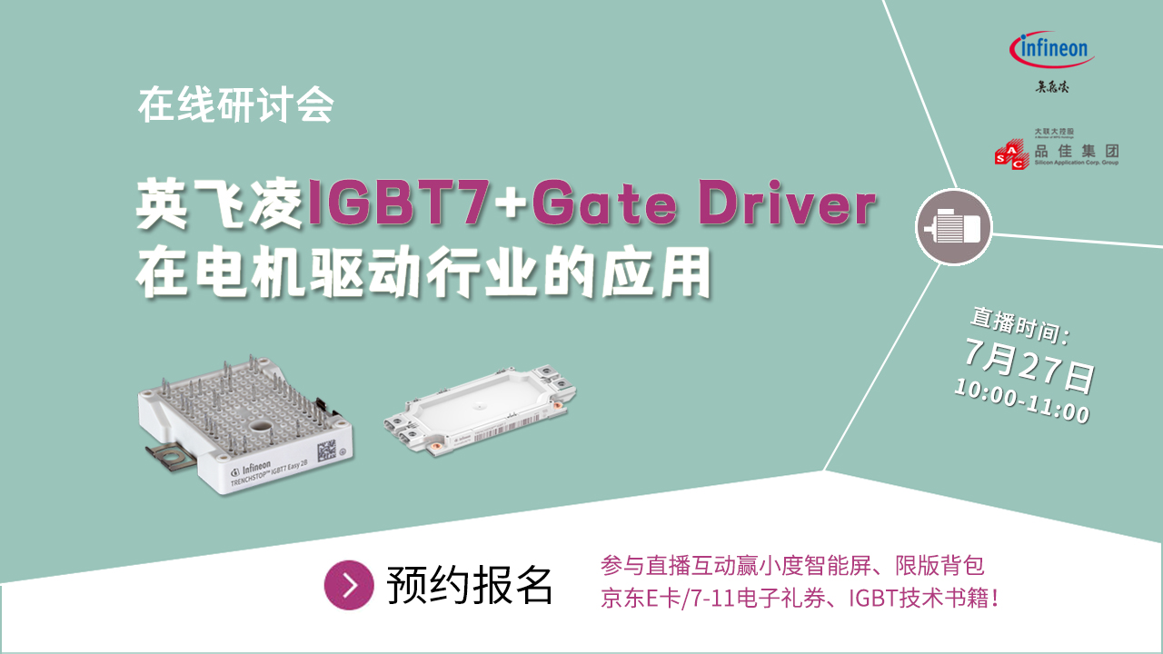 英飞凌IGBT7+Gate Driver在电机驱动行业的应用